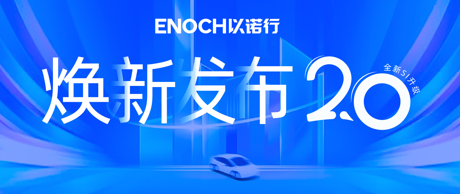 ENOCH以诺行官网